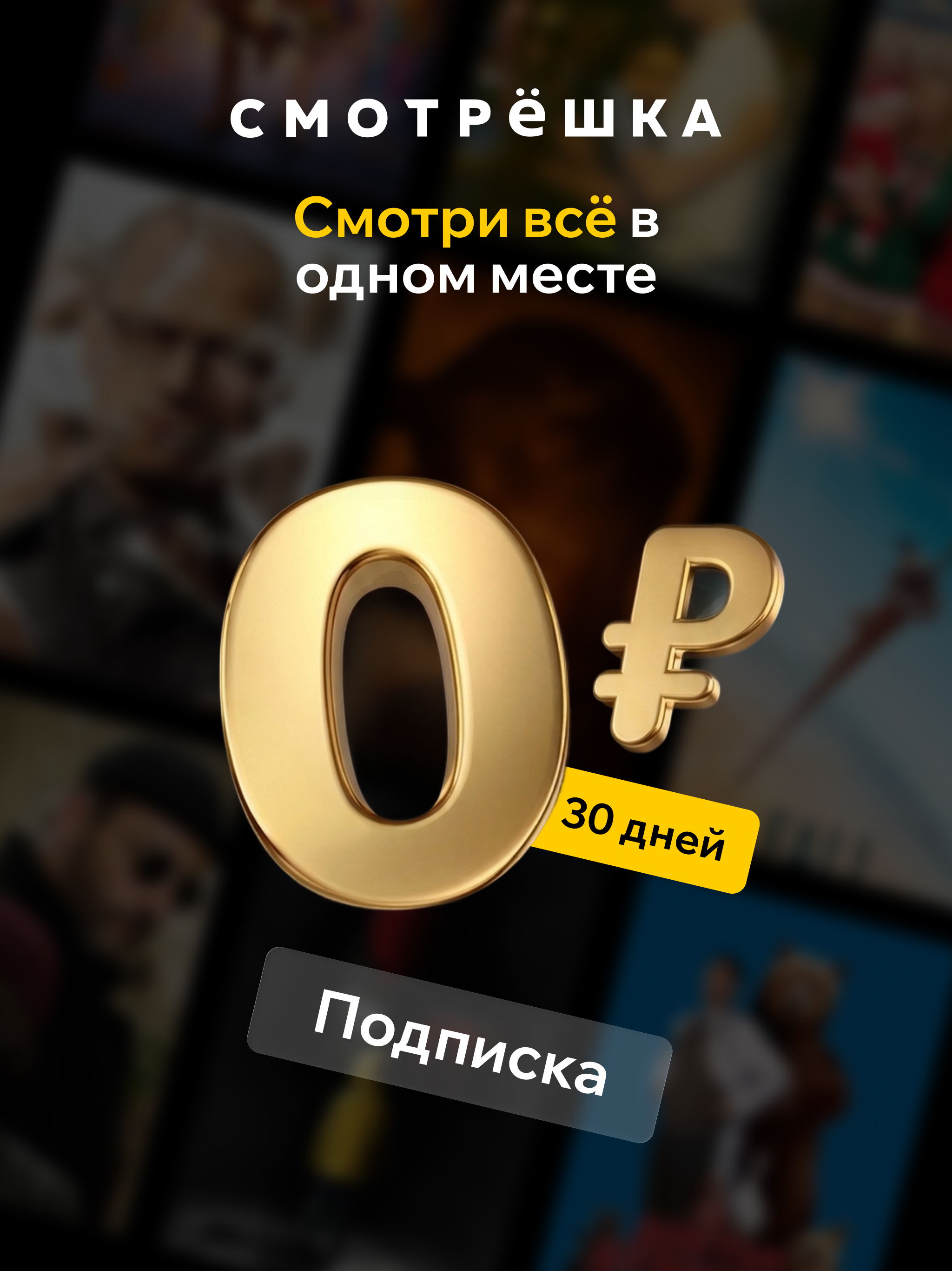 Смотрёшка: Фильмы, Сериалы, ТВ screenshot 9