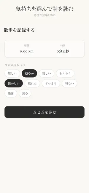 Hokku-歩句- screenshot 2