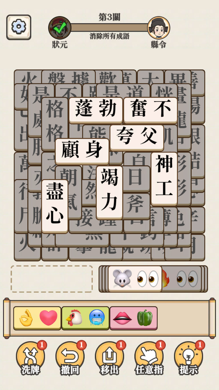 成語點點消 - 成語接龍消除小遊戲