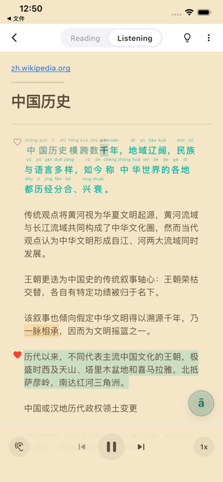 Pinyin Reader Screenshot 4 of 10