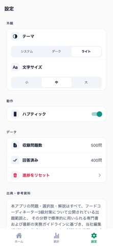 フードコーディネーター3級対策 screenshot
