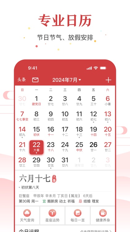 万年历-日历天气黄历农历查询工具 screenshot-0