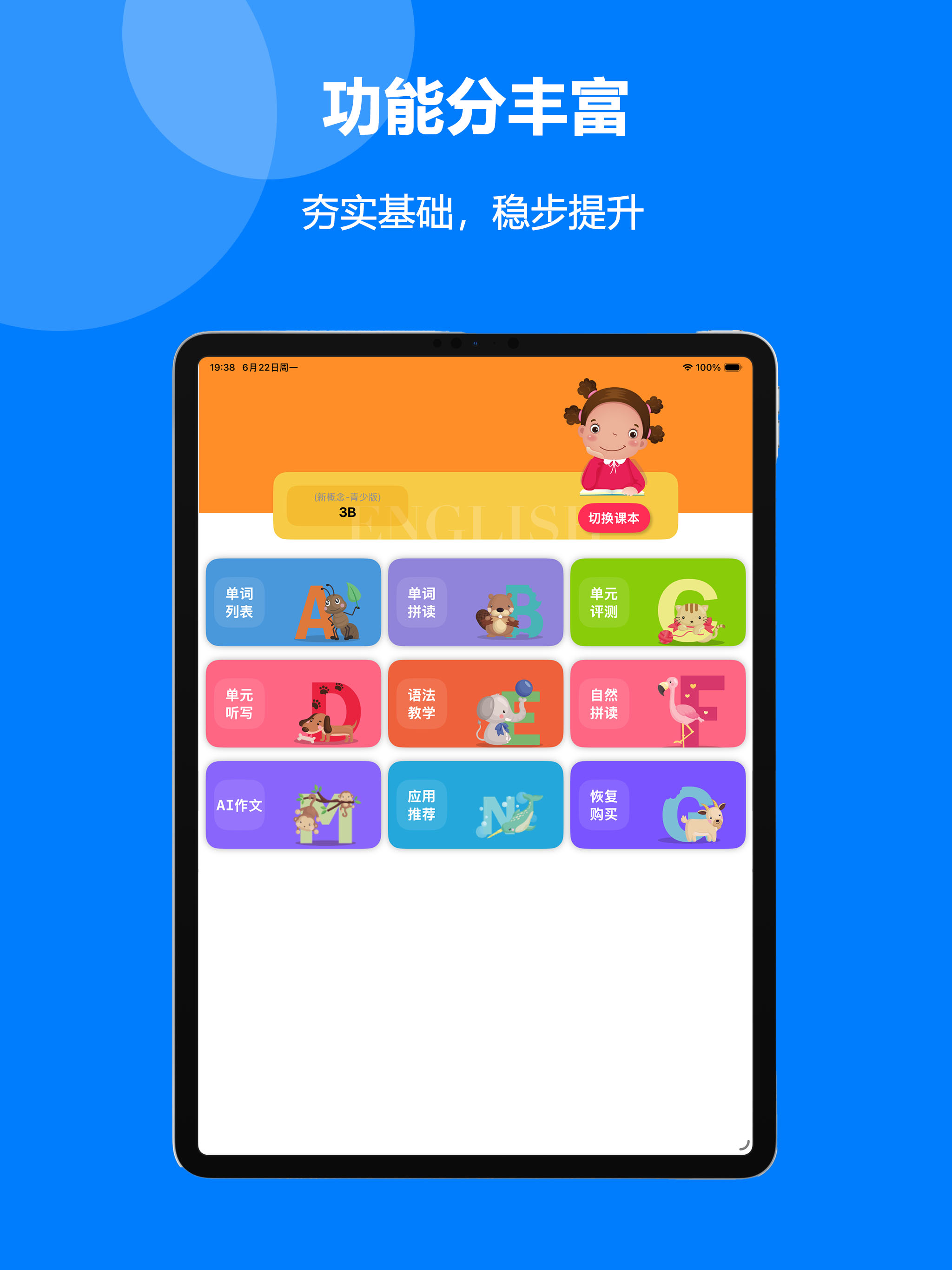 新概念青少版-新概念英语青少版英语AI启蒙 screenshot 6