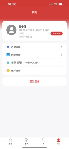 青露生意管家 screenshot