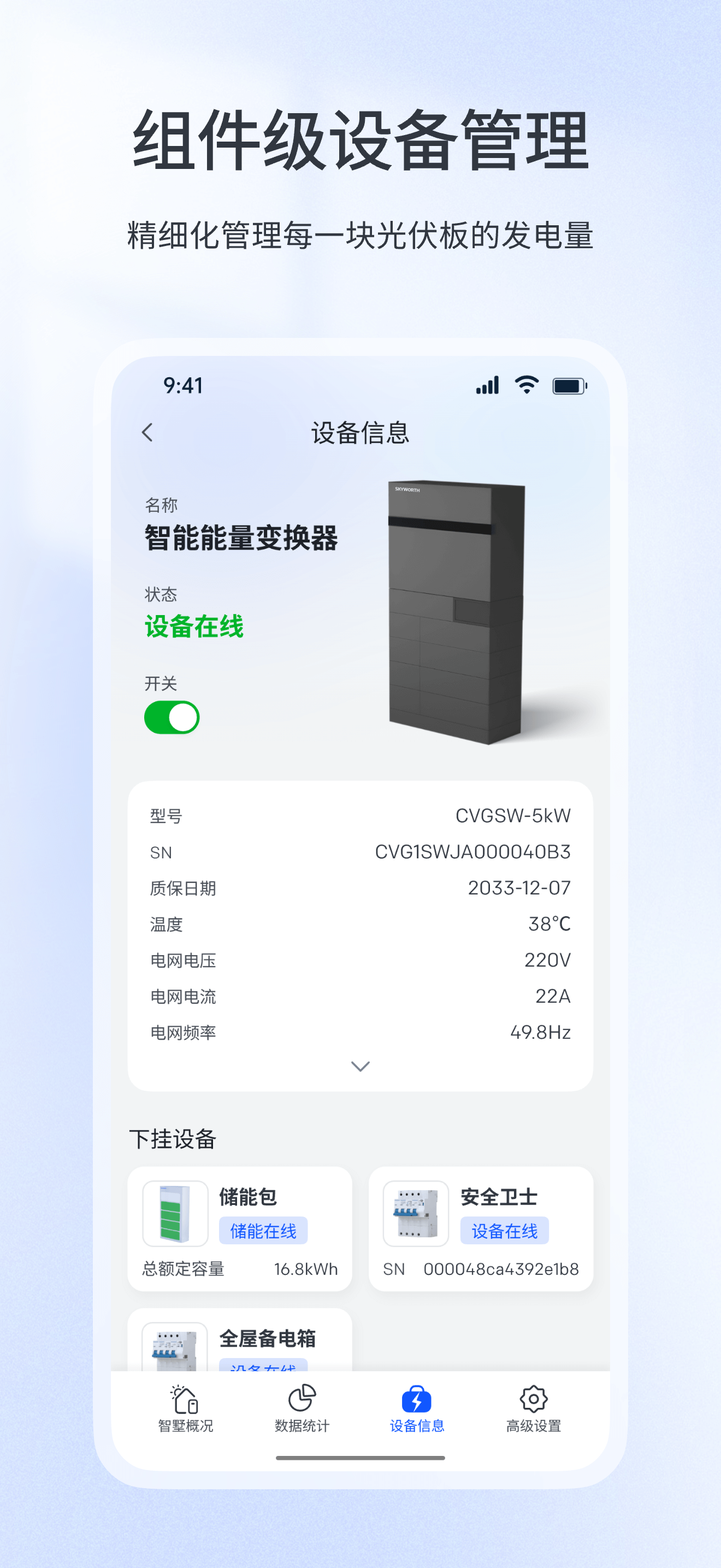 创维智+