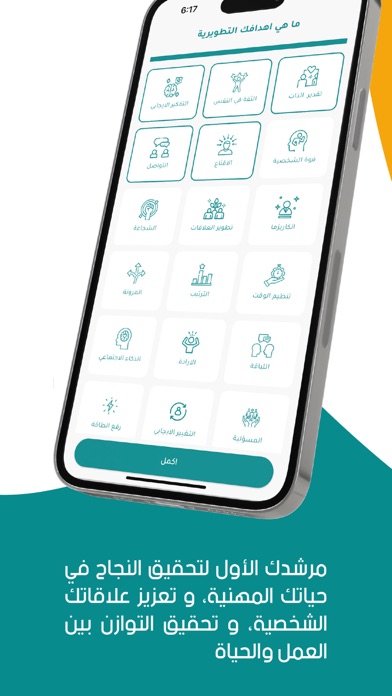 طور نفسك Screenshot