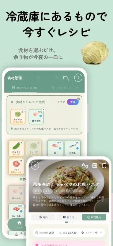 A!Spoon - AI献立・レシピ・食材管理 screenshot 2 of 10