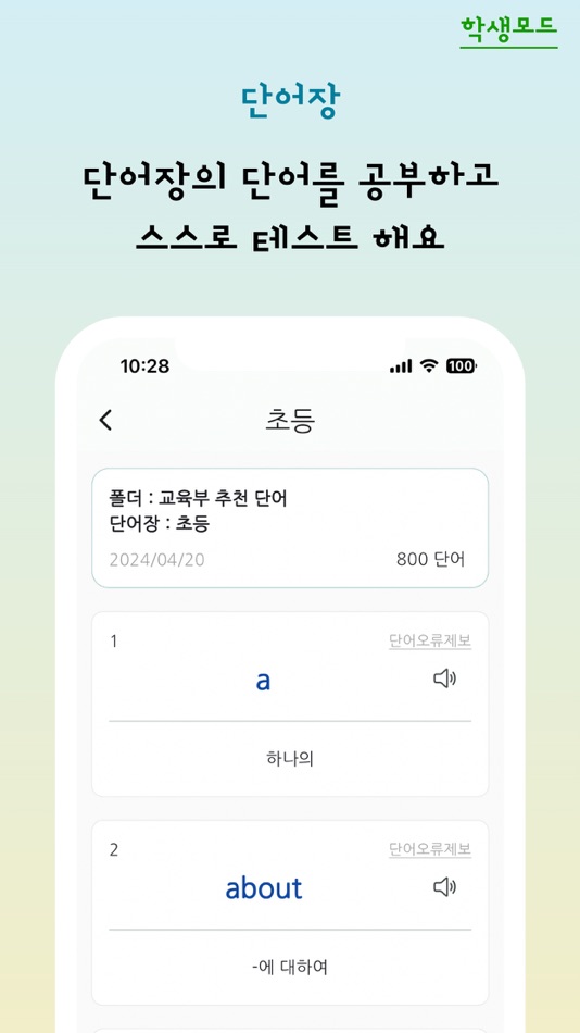 #2. 영단공 - 영어단어공부 (iOS) 由: TAEJUNG JU