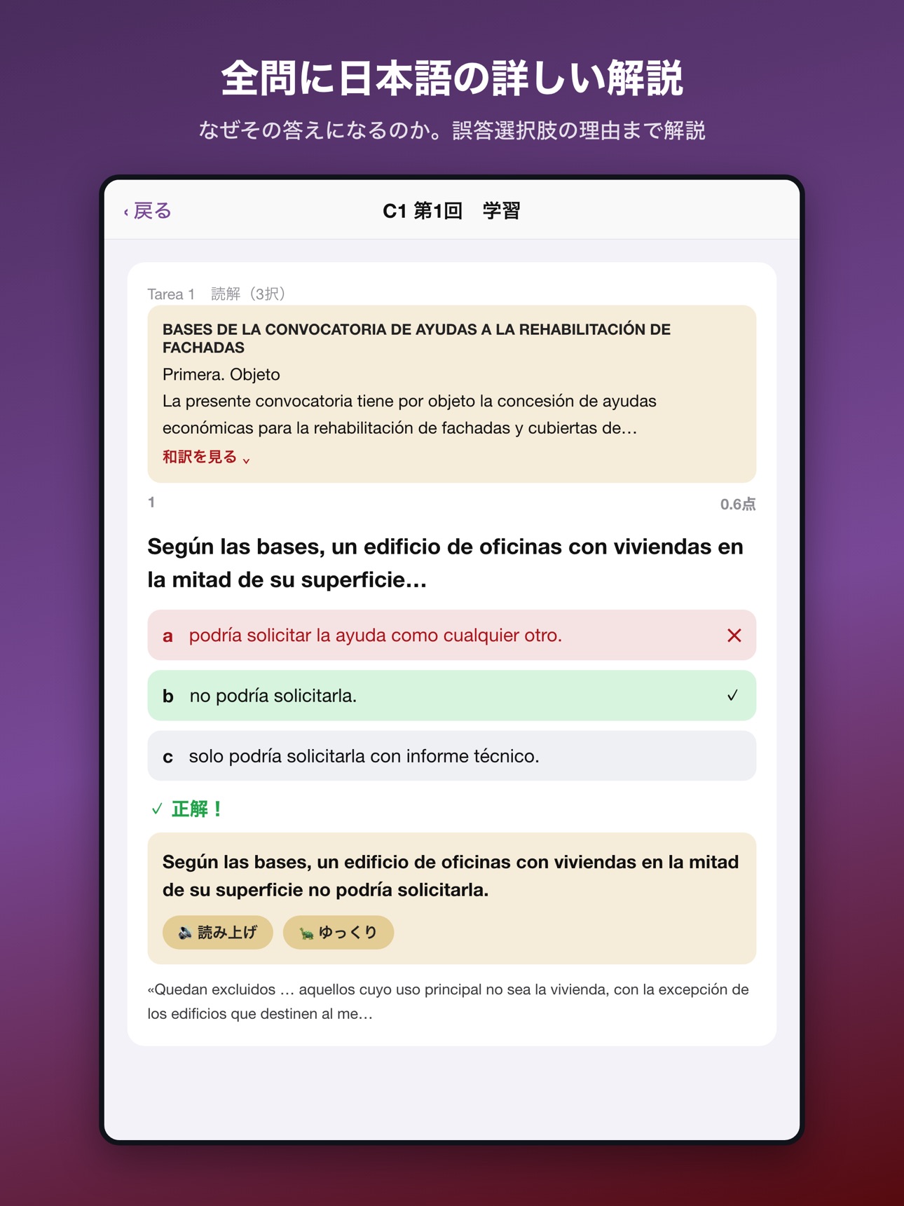 Screenshot 8 of スペイン語模擬問題集 C1