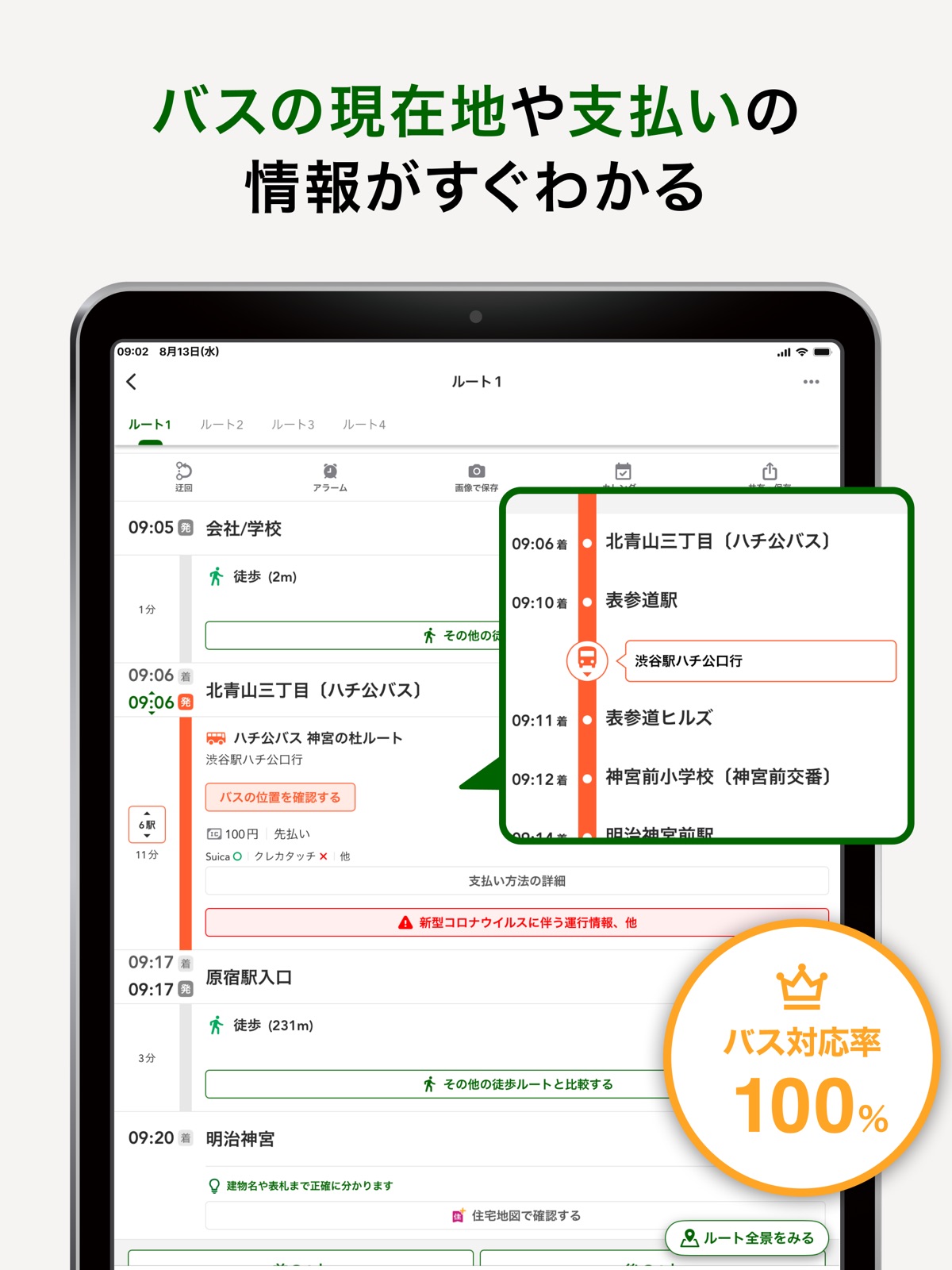 ナビタイム（マップと乗り換え案内のルート検索アプリ） ipad screenshot 4