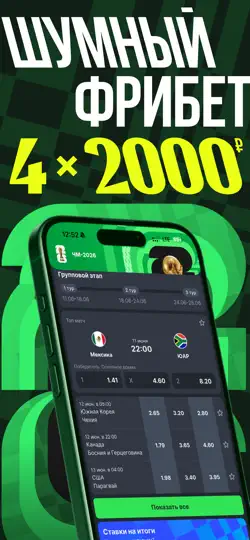Скриншот Лига Ставок — ставки на спорт на iPhone 1