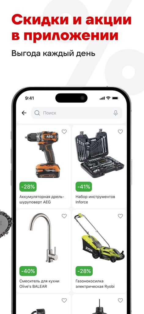 ВсеИнструменты.ру - La aplicación muestra "precios con descuentos" destacados en la lista de productos, permitiendo a los usuarios identificar fácilmente las ofertas, y cuenta con "iconos de corazón" para guardar artículos favoritos.