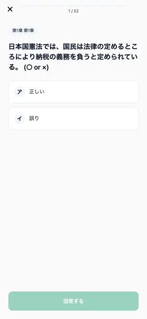 法人税法能力検定3級対策 screenshot 3