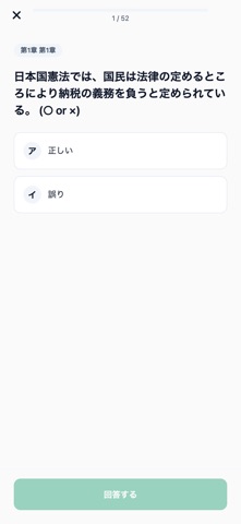 法人税法能力検定3級対策 のスクリーンショット