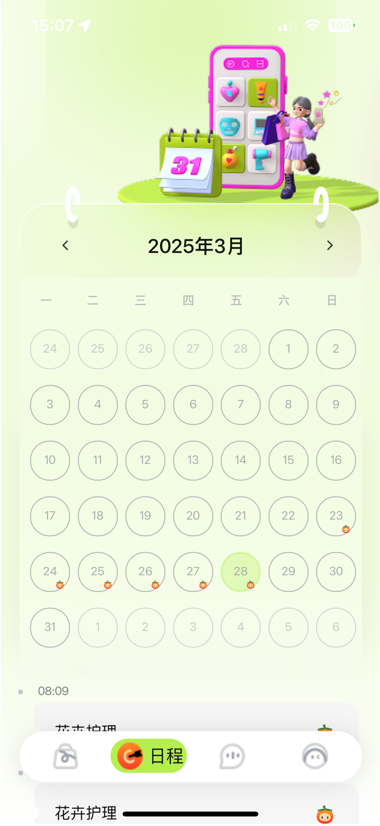 如意约 screenshot 4