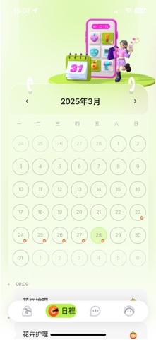 如意约 screenshot