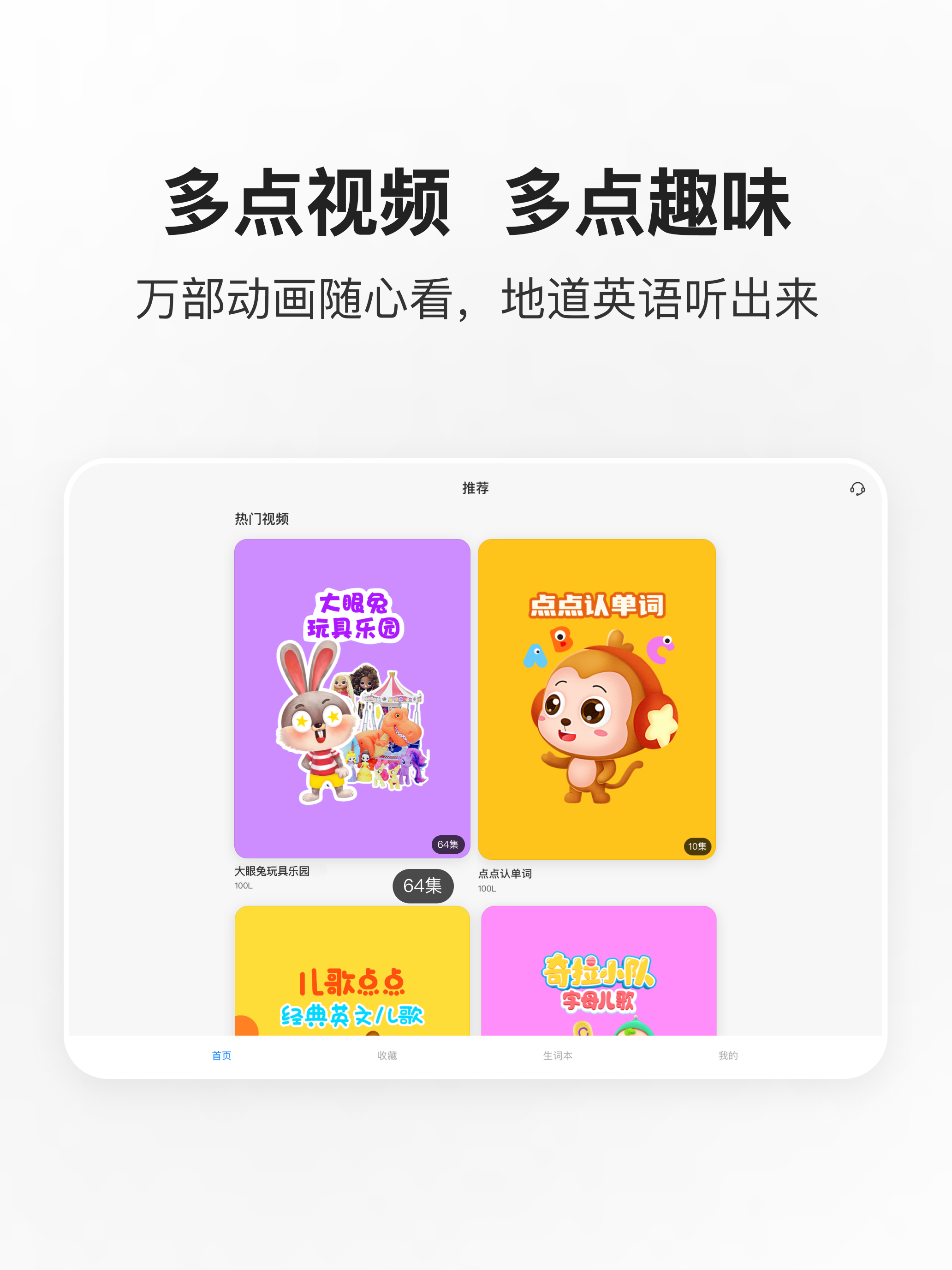 多点英语听读