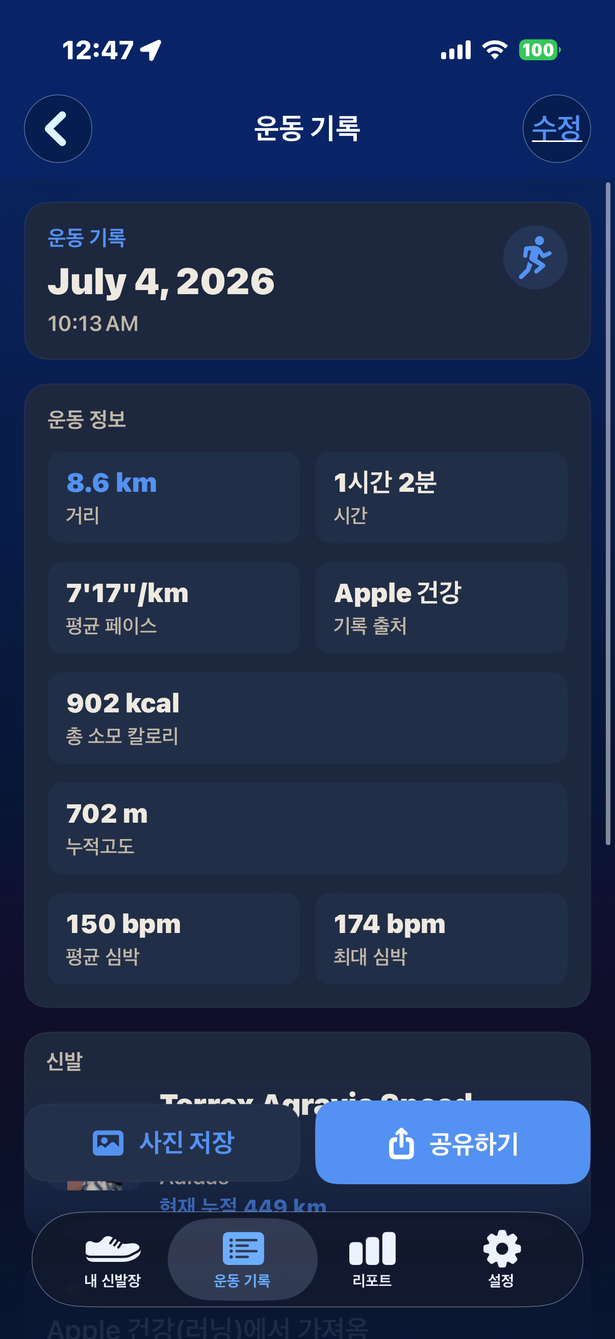 ShoeMile(슈마일) screenshot 4