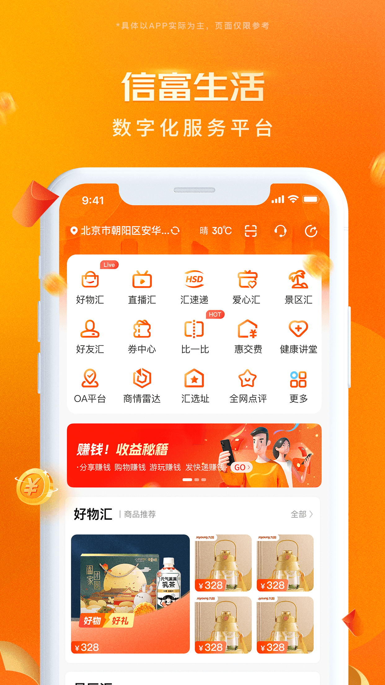 信富生活