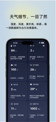 云起天气 - 洞察每一片云的秘密 screenshot