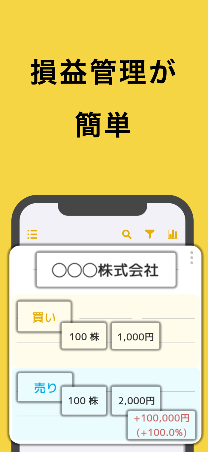 株日記 - 株管理アプリ