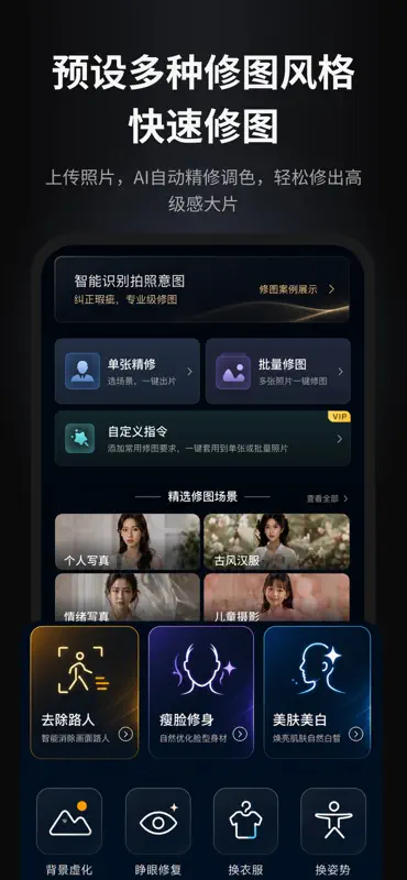 像素Ai修图：魔镜图灵&蛋糕云修图&琉光开贝精修&千辰冰淇淋 screenshot 1 of 6