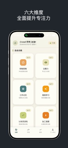 小小专注-专注力自控力执行力训练 screenshot