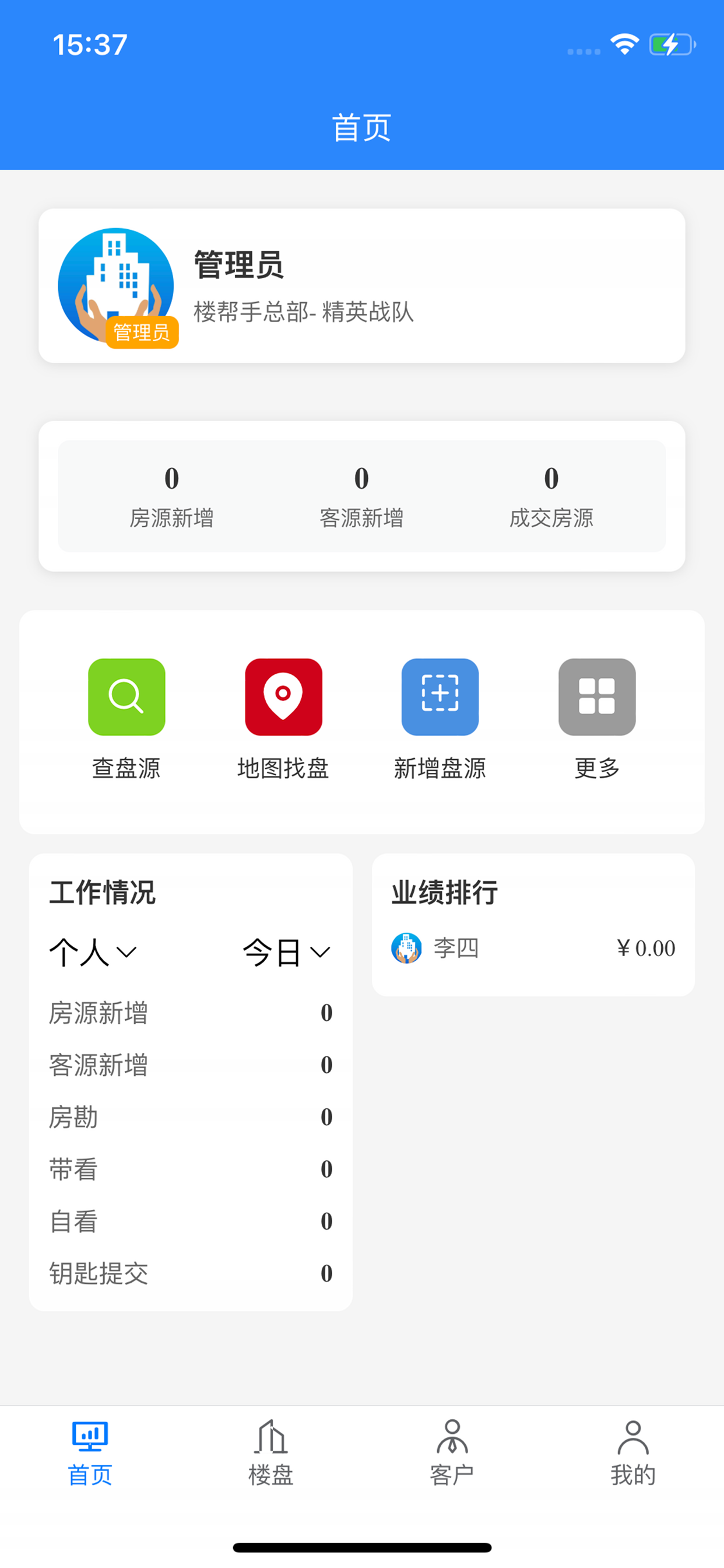 楼帮手