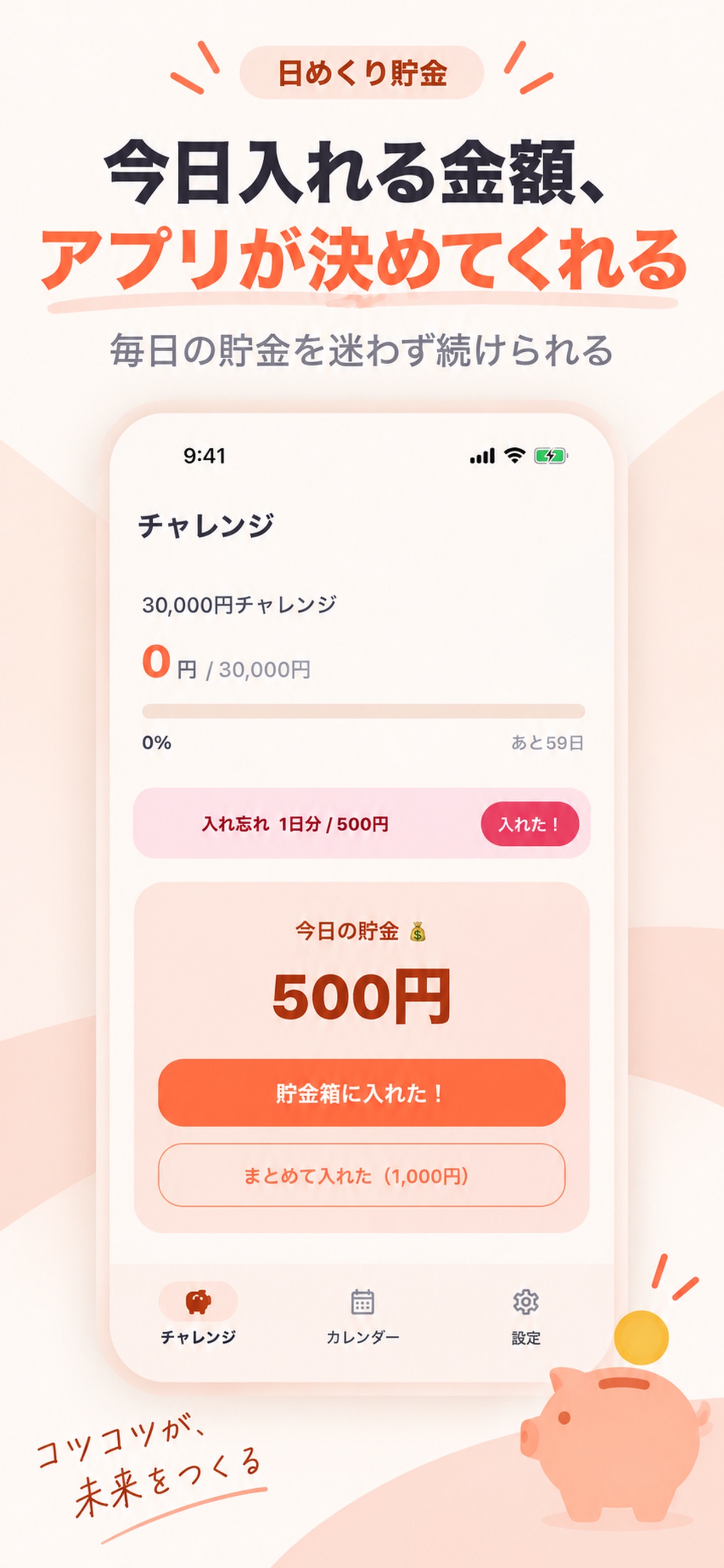 Screenshot 1 of 日めくり貯金