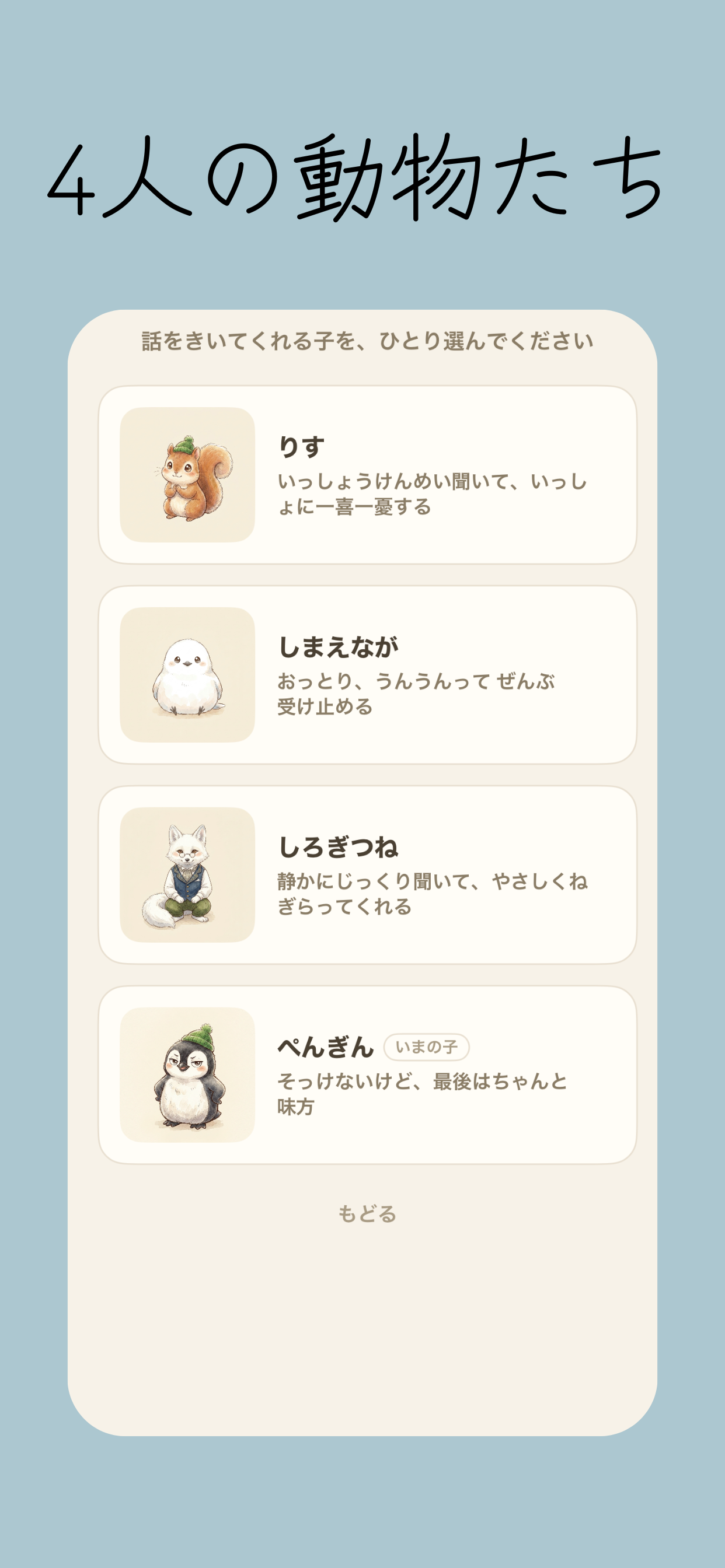ねえねえ - どうぶつ達に話す日記 screenshot 4