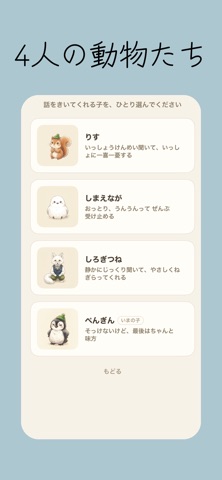 ねえねえ - どうぶつ達に話す日記 screenshot