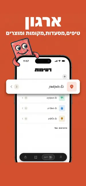 שמורים: כל מה ששמרתם אבל מסודר screenshot 2