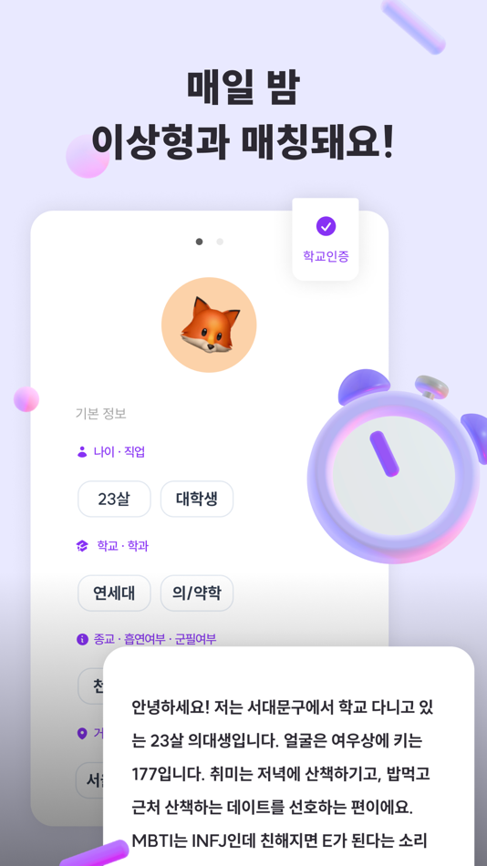 #5. 연픽 - 대학생 소개팅, 미팅 (iOS) Podle: (주) 쿼카크루