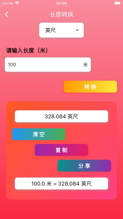 荚果转换 screenshot-3
