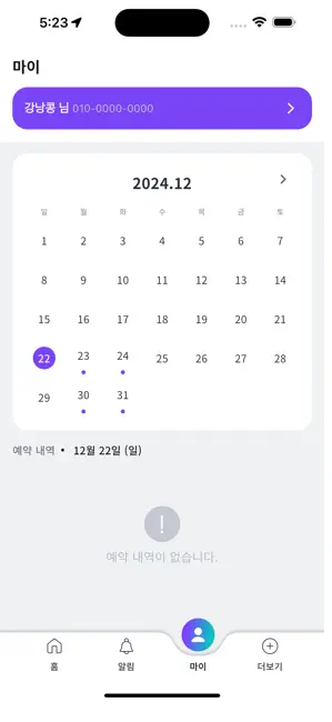 헬로버스 2.0 iPhone screenshot 4