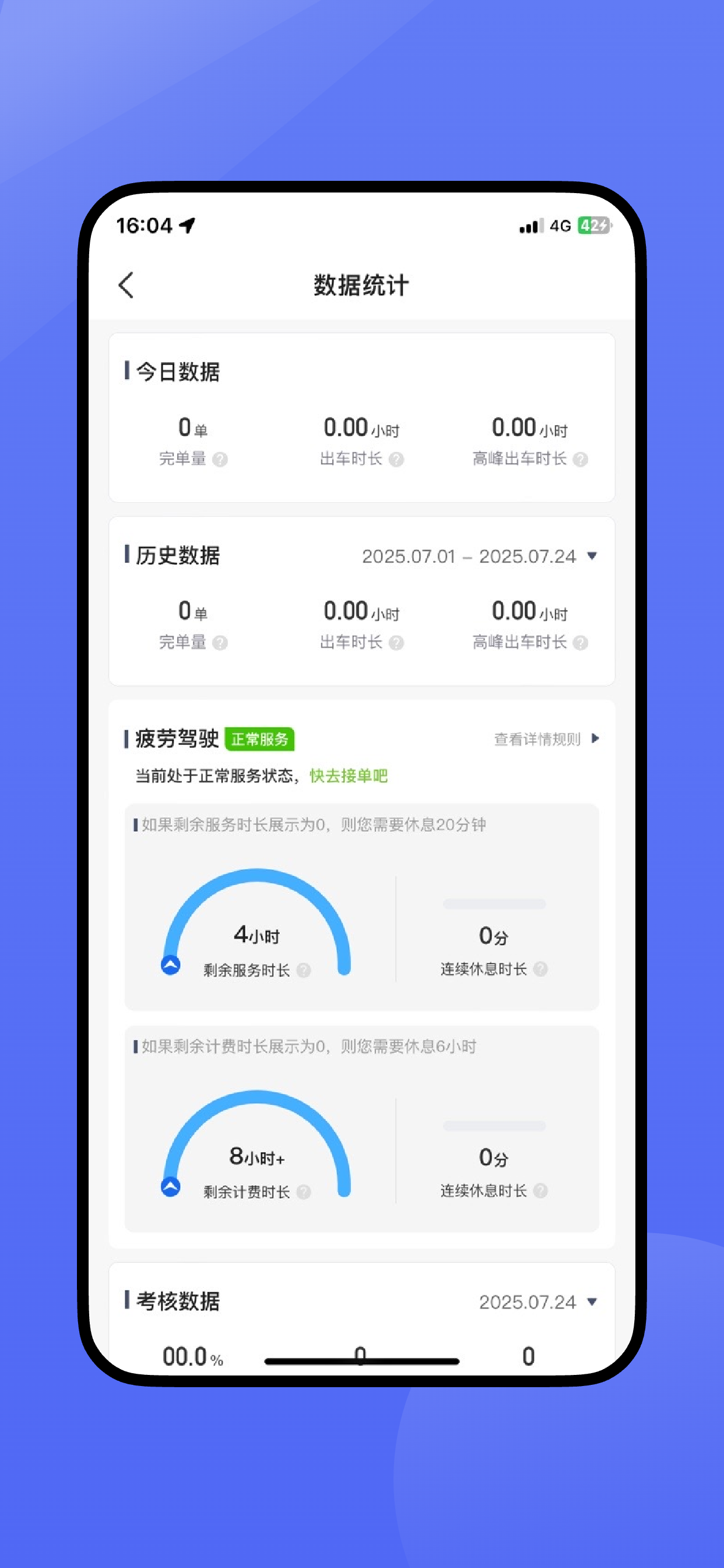广西民途司机端 screenshot 3