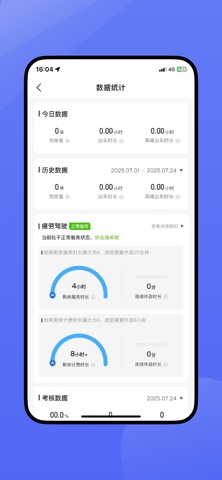 广西民途司机端 screenshot