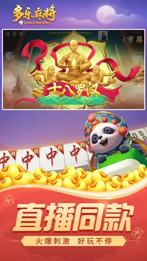 多乐麻将 screenshot 4