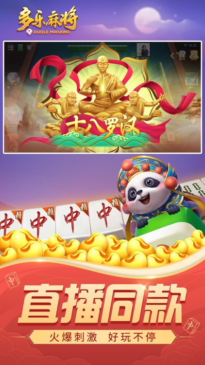 多乐麻将 screenshot-3