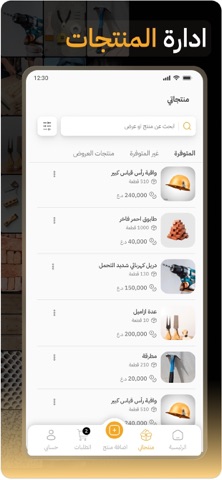 Bismar Seller | بسمار التاجر screenshot