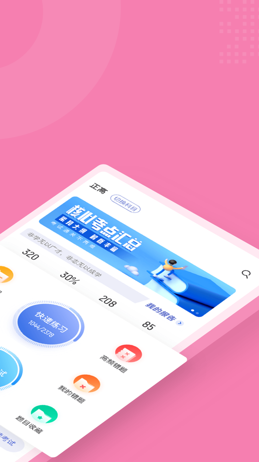 #2. 妇产科护理聚题库 (iOS) 게시자: 永雄 黄