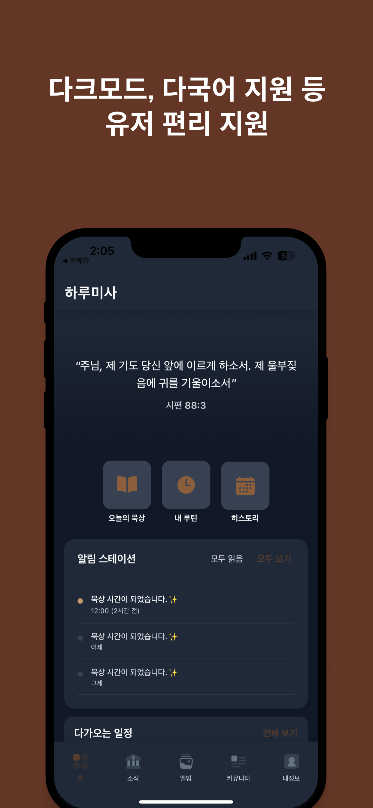 하루미사 - 가톨릭 오늘의 묵상, 우리 성당 소식까지