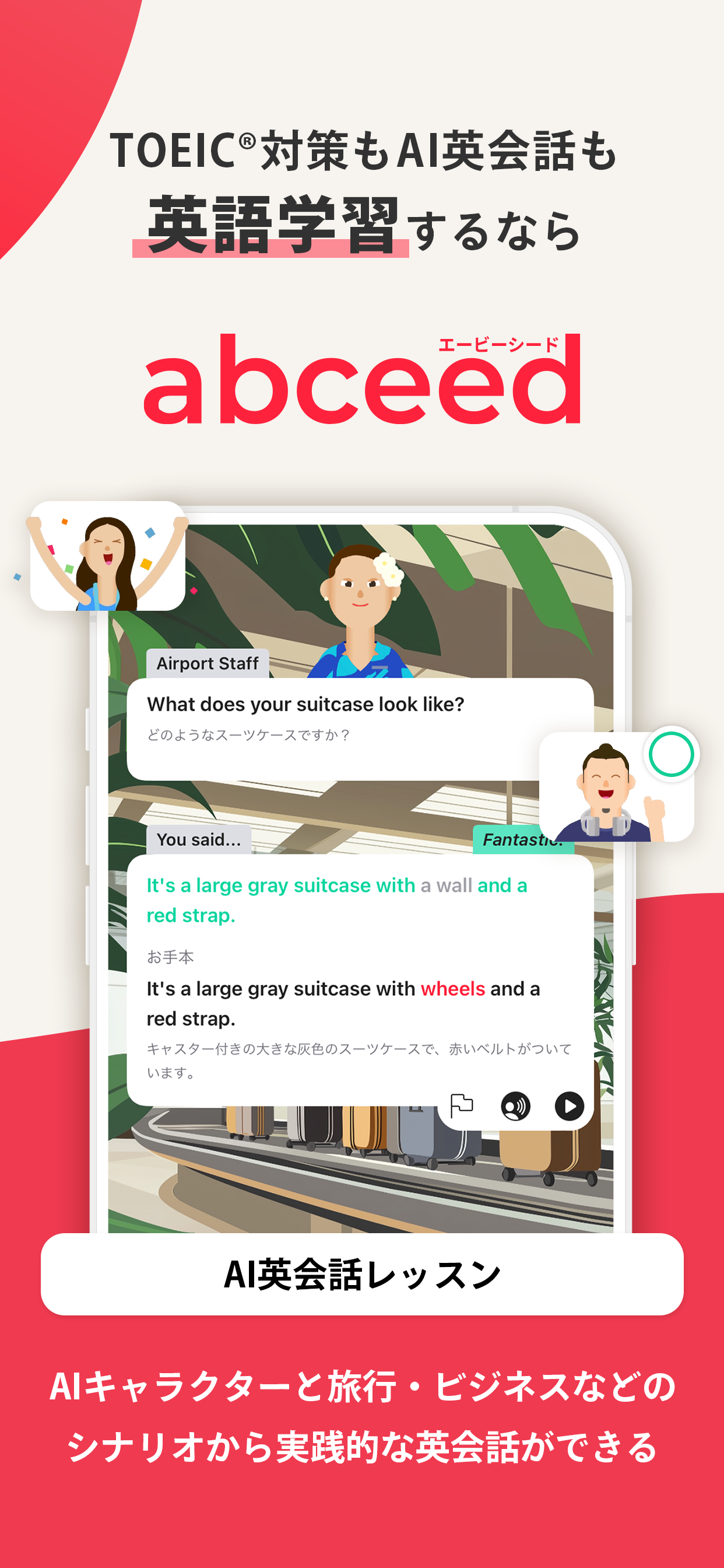 abceed: TOEIC®・英語学習・英検・英会話アプリ screenshot 2