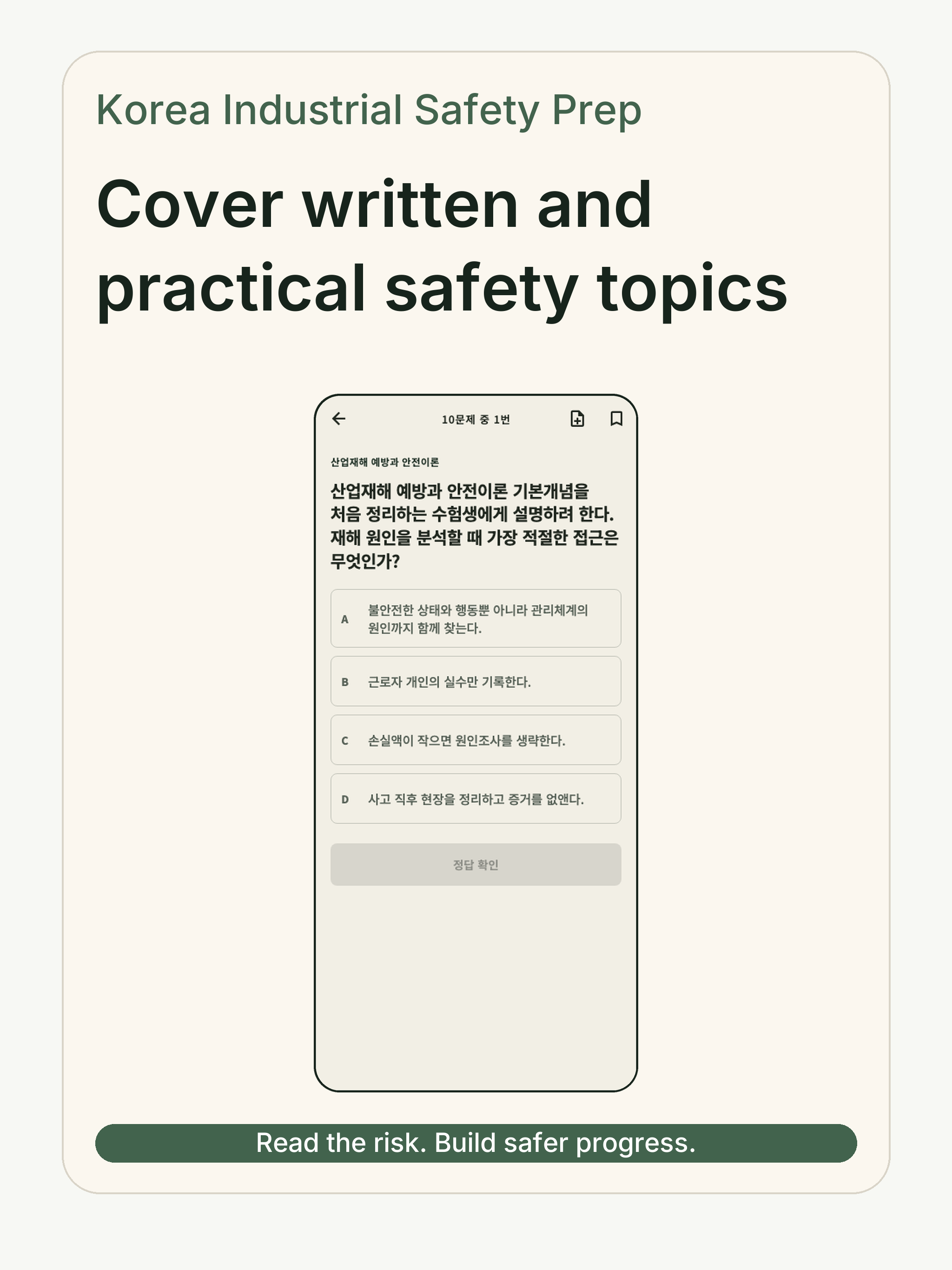 산업안전기사 필기·실기 문제풀이 screenshot 6