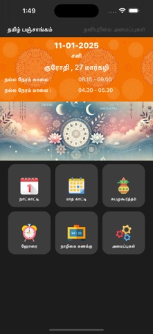 Tamil Panchangam screenshot
