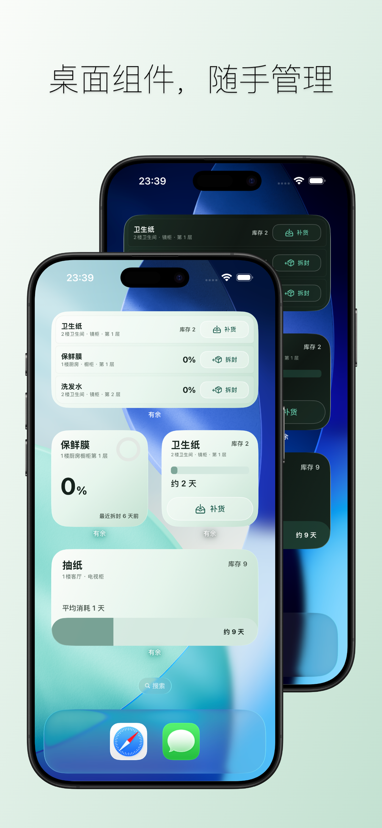 有余 - 家庭库存管理 screenshot 6