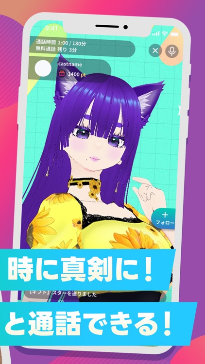 BackStage VTuberと通話できるアプリ