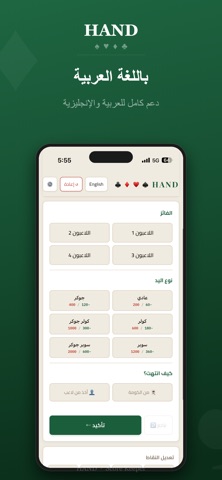 Score Calculator: Hand Screenshot 6 of 8