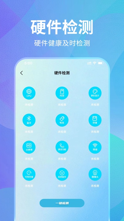 爱验机助手极速版-验机换机传输检查助手