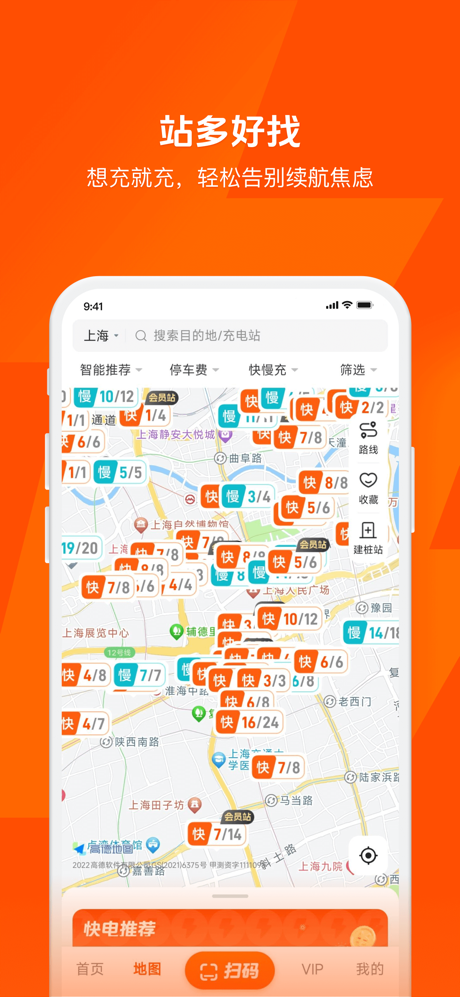 快电-新能源电动汽车充电神器 screenshot 2